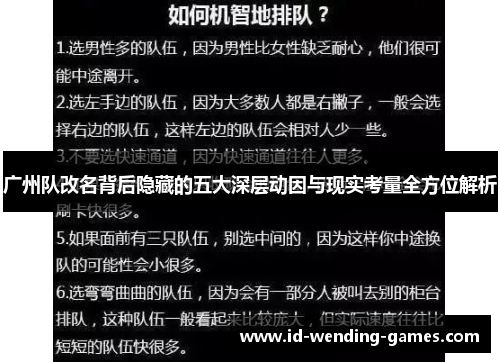 广州队改名背后隐藏的五大深层动因与现实考量全方位解析